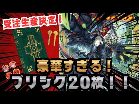 【遊戯王速報】豪華すぎる…受注生産決定!!ディアベルスター新規＆プリシク20枚収録「COMPLETE FILE－罪宝狩りの悪魔－」