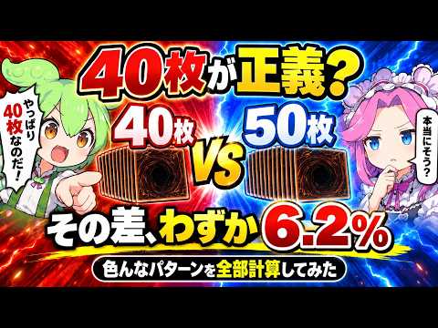 【遊戯王】40枚デッキは本当に最強!?確率計算で判明した「最適な枚数」【デッキ考察】