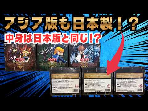 【遊戯王】アジア版も日本製!?まさかの仕様が判明!青眼レリーフ2種を開封レビュー!!【DUEL SET】